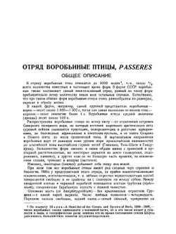 Полный определитель птиц СССР. Том 4. Воробьиные | С. А. Бутурлин