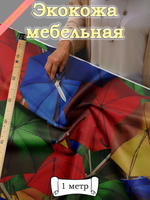 Экокожа 1 метр