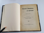 "Коллекция Некрополей - Московский; Петербургский; Провинциальный; Крымский; За граничный; Троицкой Сергиевой Лавры;"  Великий Князь Николай Михайлович, В.И.Чернопятов