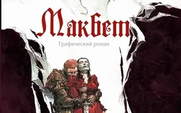 КОМИКСЫ