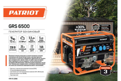 Бензиновый генератор Patriot GRS 6500 476102266