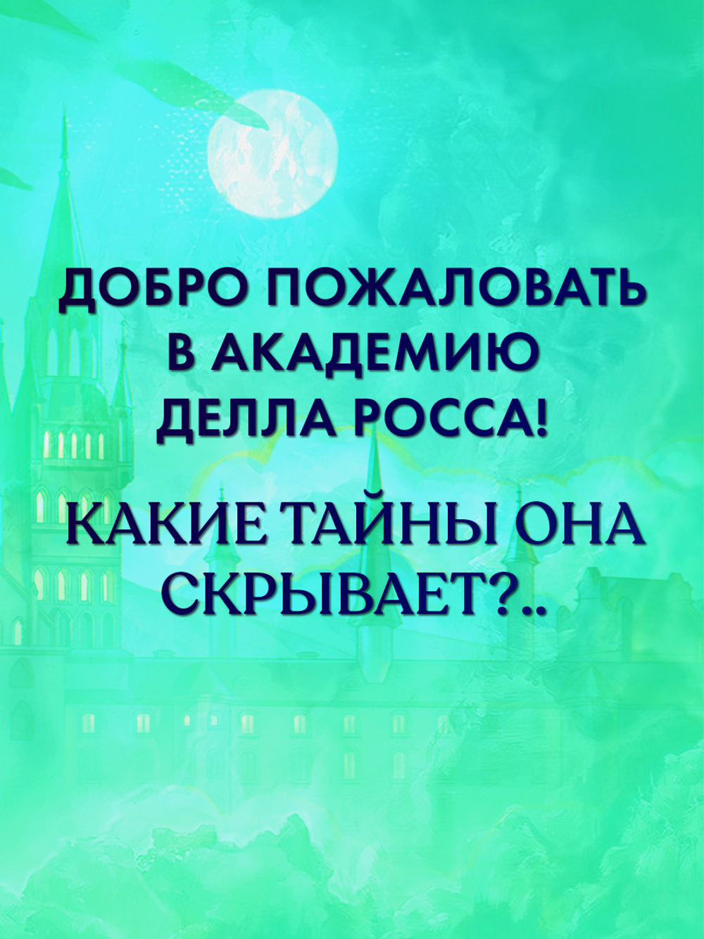 Уроки нежности