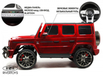 Детский электромобиль RiverToys Mercedes-AMG G63 4WD (S307) вишневый глянец
