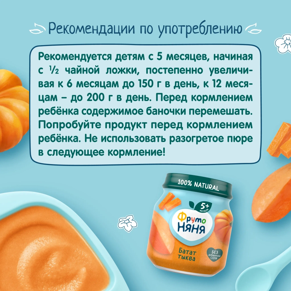 Пюре ФрутоНяня Батат-тыква с 5 мес 110 г