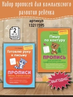 Пишу по контуру. Пропись для развития графических навыков. Дошколята
