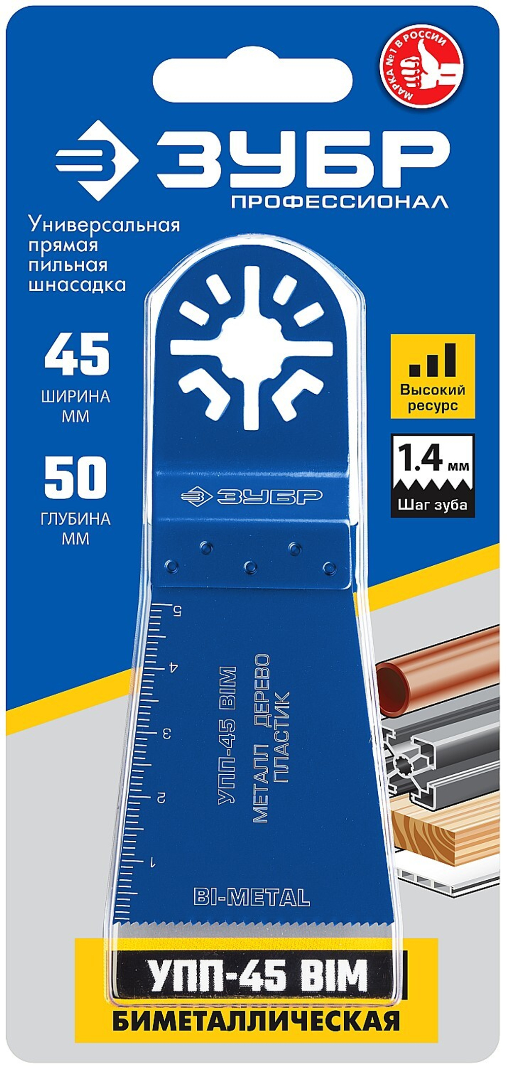 ЗУБР УПП-45 BIM UniLock, 55 x 50 мм, OIS-хвост., удлинённая, насадка универсальная прямая пильная, Профессионал (15561-45)