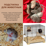 Наполнитель, опилки 200г