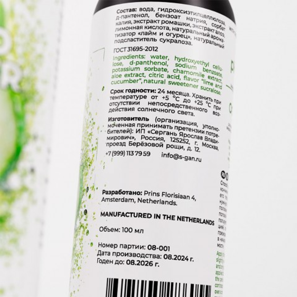 Лубрикант для орального секса SGAN Sensual со вкусом Лайм огурец, 100 мл