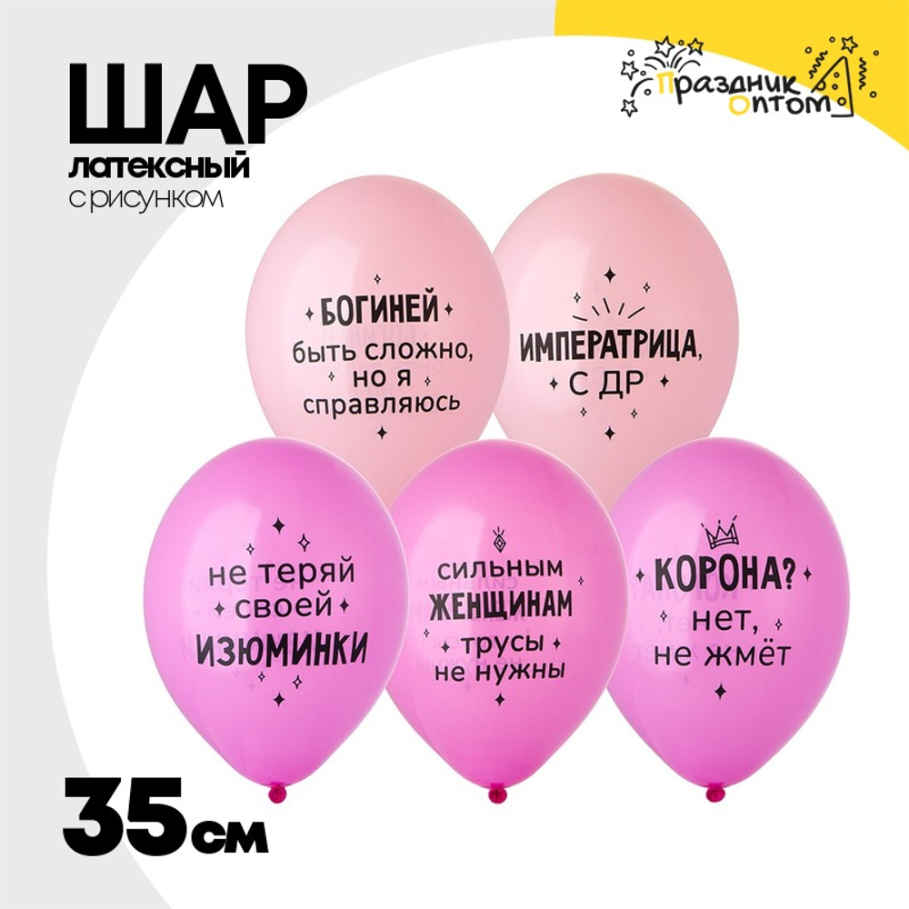 Шар латексный 35см Моей Сказочной Бабе (Розовый)