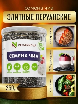 Чиа (250 гр)