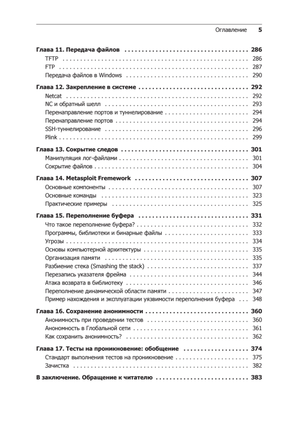 Kali Linux в действии. Аудит безопасности информационных систем. 2-е издание