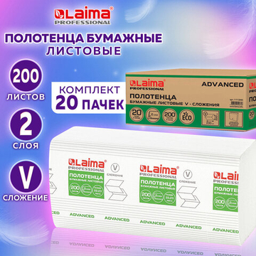 Полотенца бумажные 200 шт., LAIMA (H3) ADVANCED, 2-слойные, белые, КОМПЛЕКТ 20 пачек, 22×23, V-сложение.