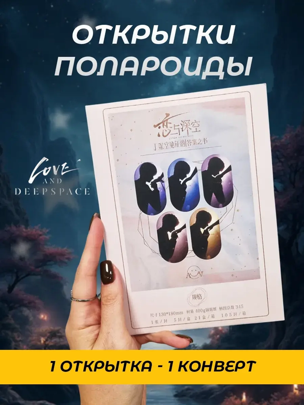 Карточки Love and Deepspace , открытка полароид 1 шт