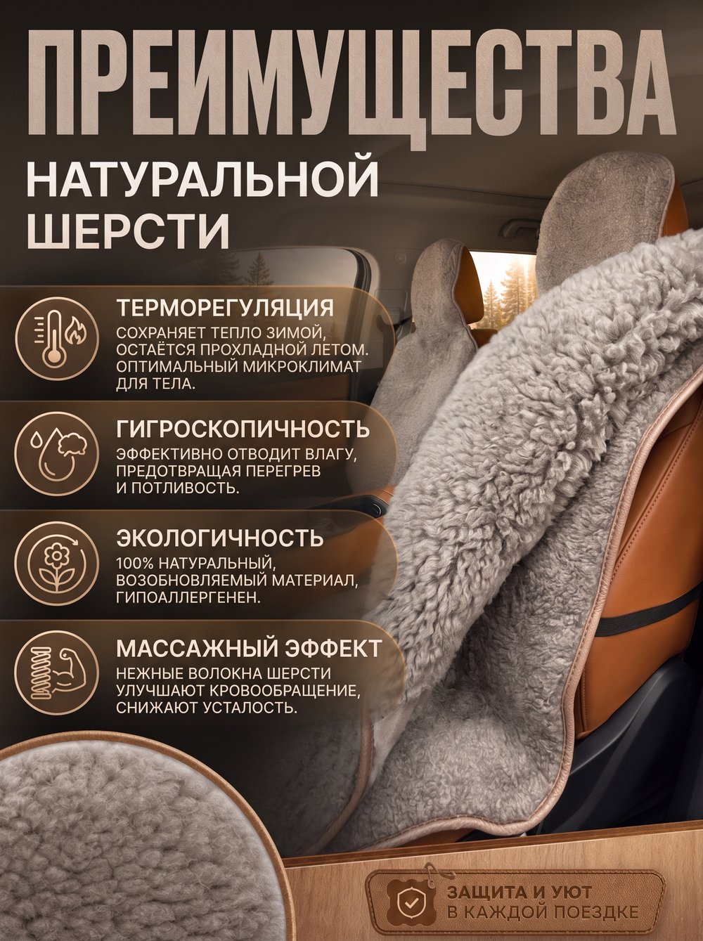 Накидки (2шт) чехлы на сиденье из овечьей шерсти 85%