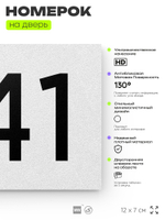 Номер на дверь 441, табличка на дверь для офиса, квартиры, кабинета, аудитории, склада, белая 120х70 мм, Айдентика Технолоджи