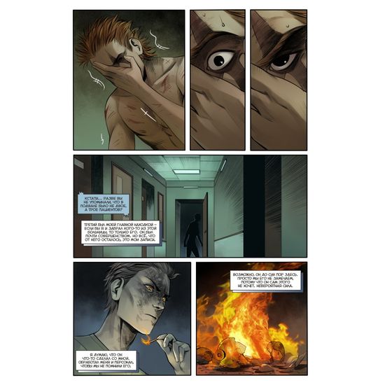 Комикс Майор Игорь Гром x Чумной Доктор. Брат твой по мраку. Эпилог