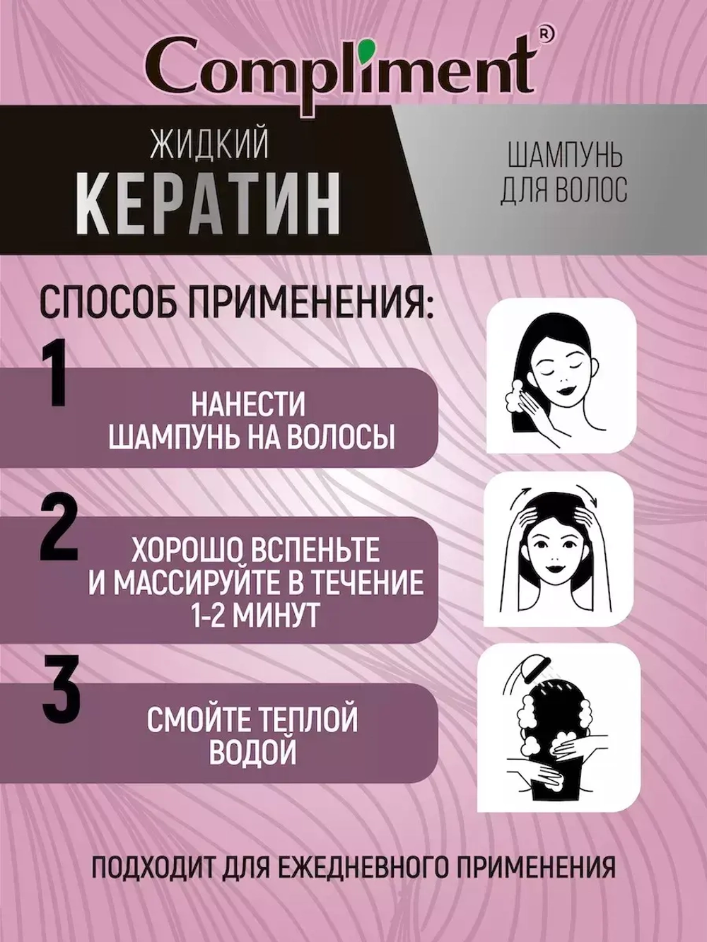 Шампунь для волос Жидкий кератин