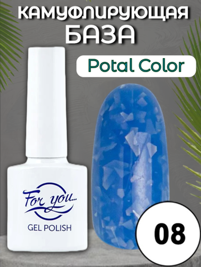 База FOR YOU Potal Color Rubber № 08