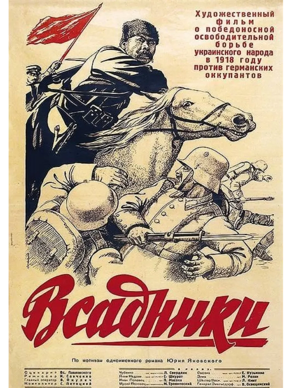 Всадники (1939) (DVD-R)