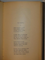 "Стихотворения А.М.Жемчужникова в двух томах ( одном переплёте )". А.М.Жемчужников. 1901г.
