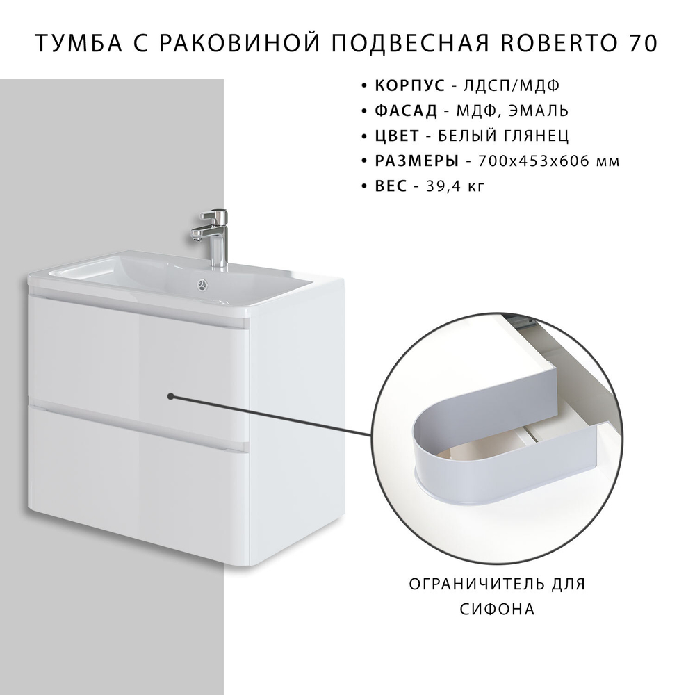 Комплект тумба Roberto 70 (700*453*606) подвесная с раковиной Adel 70/Adelina 70 Белый глянец