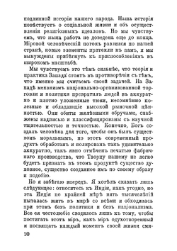 Национализм | Тагор Рабиндранат