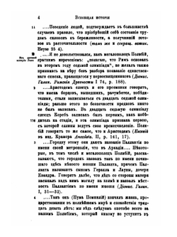 Полибий. Всеобщая история в 40 книгах. Том 2. Книга 6-25 | О.Г. Мищенка