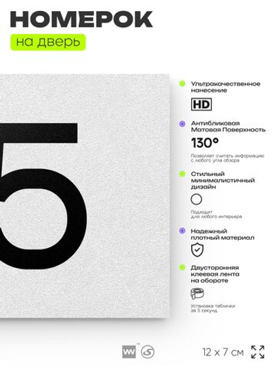 Номер на дверь квартиры 115, табличка на дверь для офиса, кабинета, аудитории, склада, белая 120х70 мм, Айдентика Технолоджи