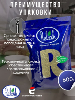 Смесь сушеной зелени Relish Итальянские травы 600 гр.