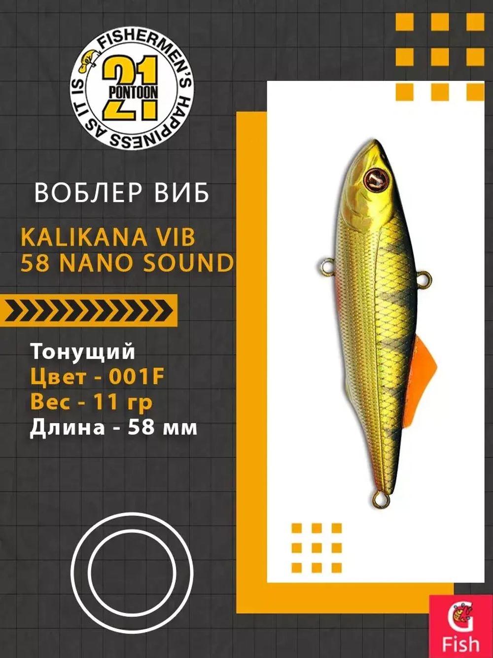 Воблер Kalikana Vib 58 Nano Sound, 001F, 58мм, 11гр.
