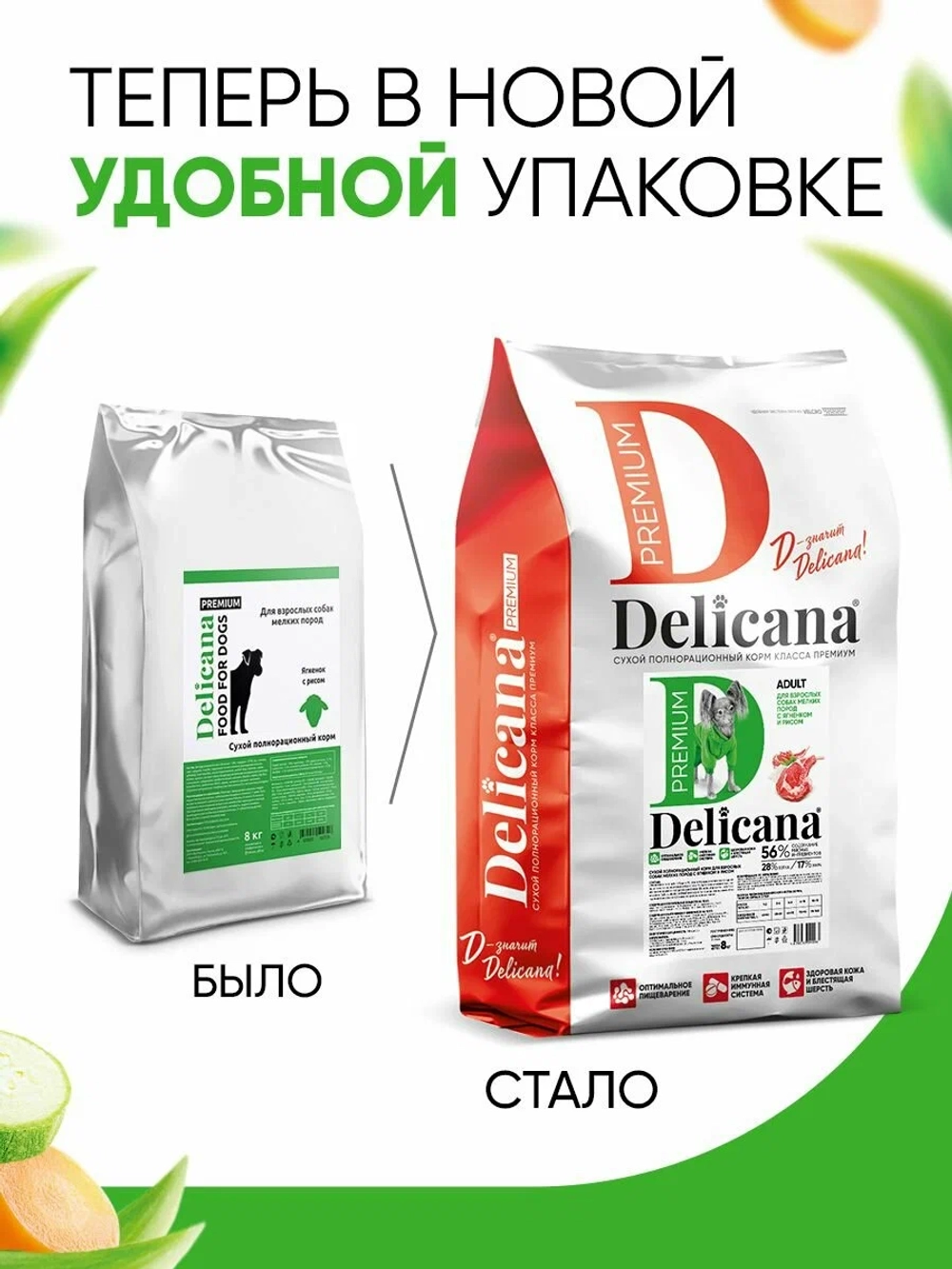 Delicana сухой полнорационный корм для взрослых собак мелких пород ягненок и рис, 8кг