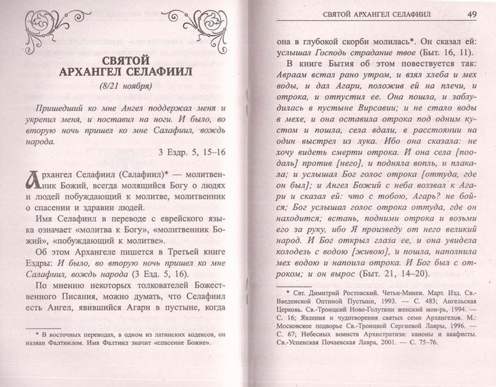 Архангелы и Ангелы - наши покровители