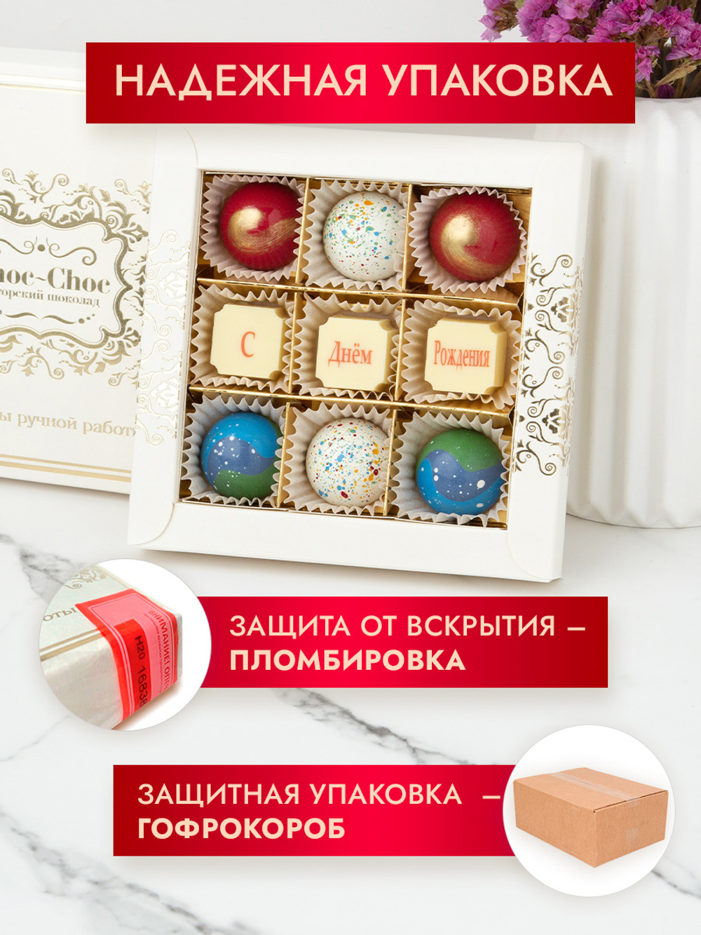 Конфеты шоколадные коробка набор подарочный ручной работы