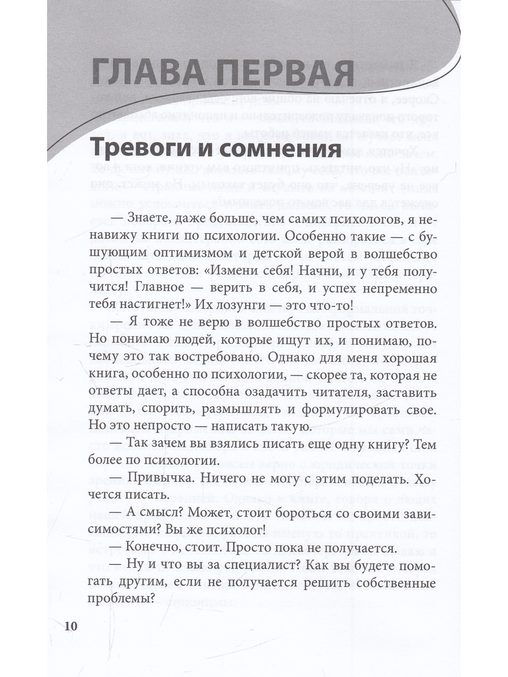 Долго, дорого, без иллюзий. Разговор психотерапии со скептиком