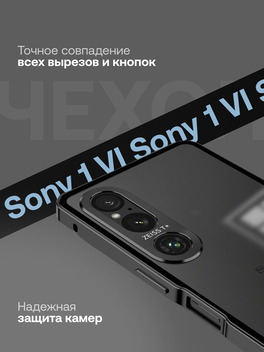 Металлический чехол MosSeller для Sony Xperia 1 VI, черный (комбинированный)
