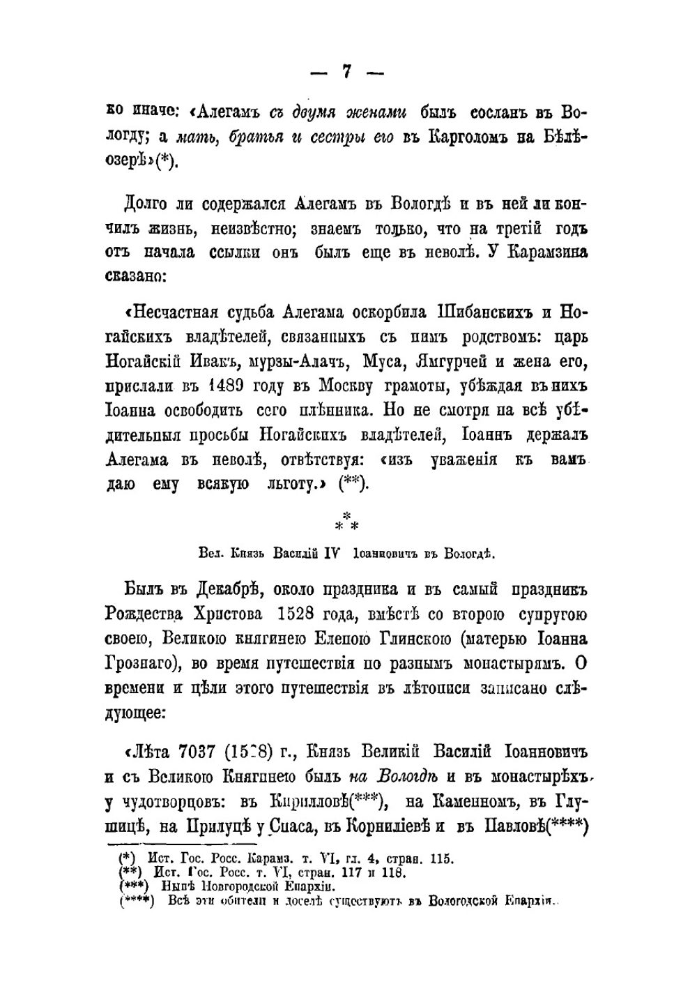 К истории г. Вологды | Суворов Николай Иванович