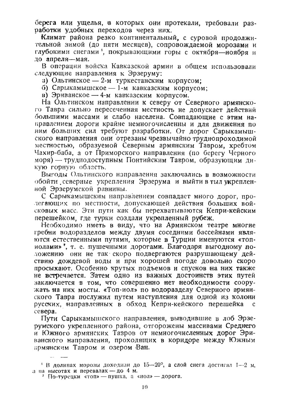 Эрзерумская операция. На Кавказском фронте мировой войны в 1915-1916 гг. | Корсун Николай Георгиевич