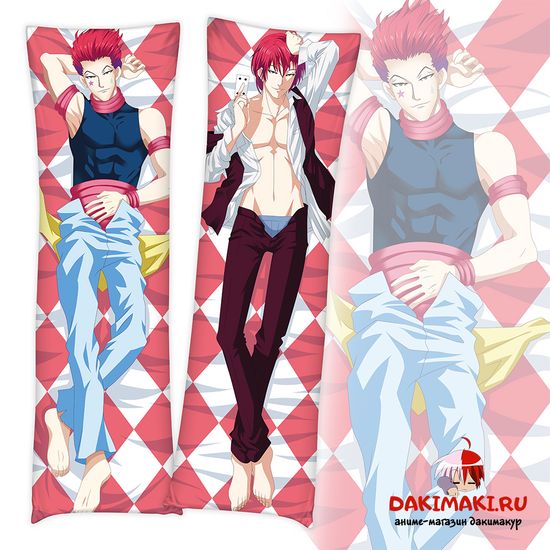 Дакимакура Хисока арт. 0753