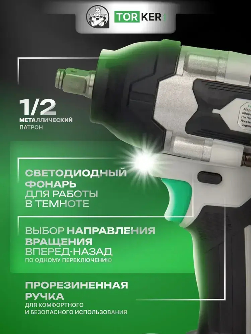 Гайковерт аккумуляторный ударный TORKER WR20-04, 20В, бесщеточный, Li-ion, 2х4.0Ah