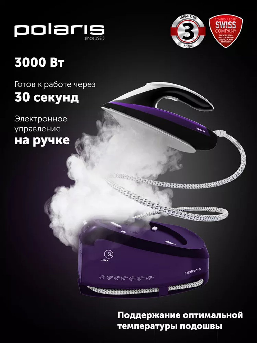 Парогенератор POLARIS PSS 7510K фиолетовый/чёрный