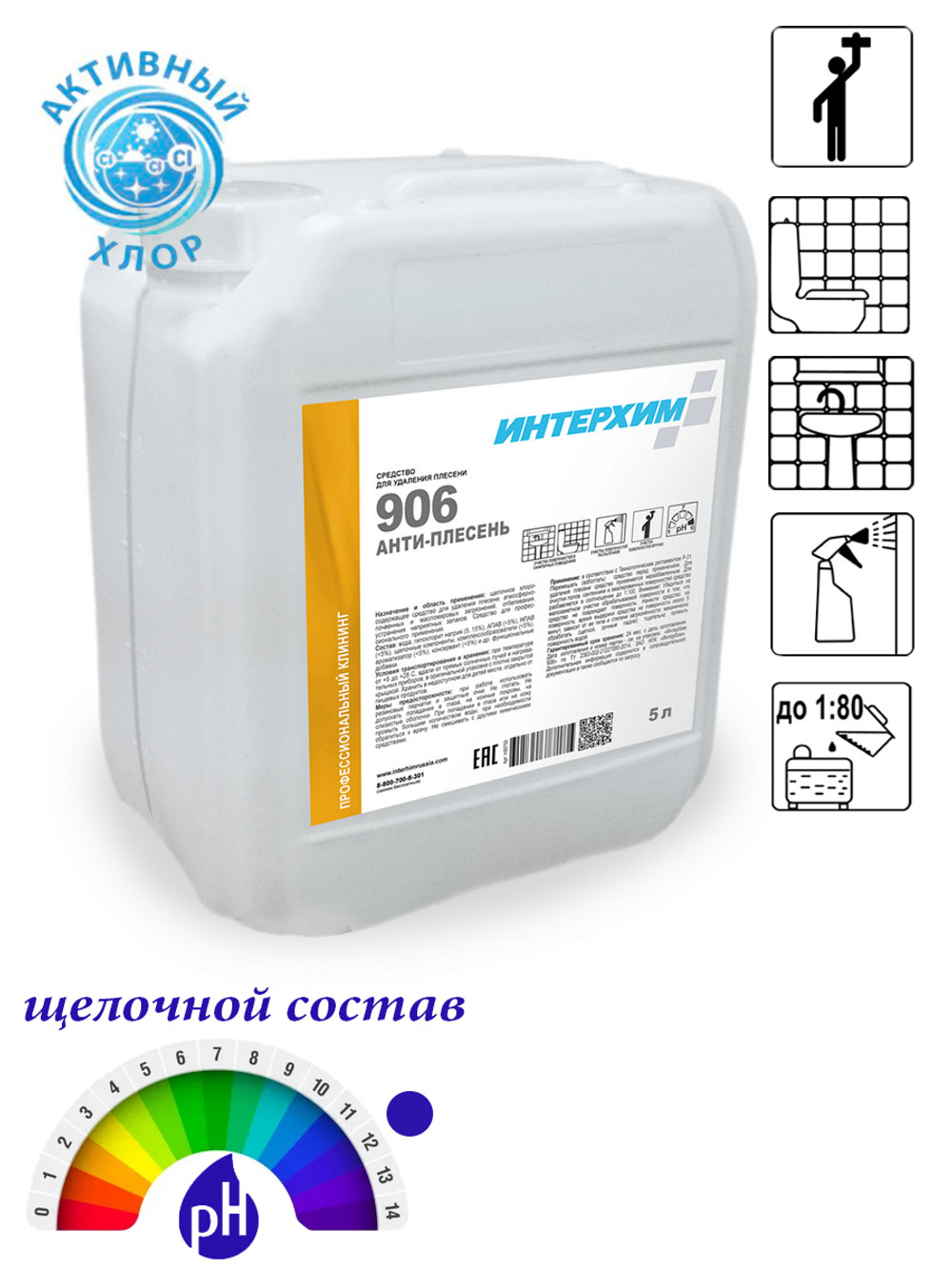 906 АНТИ-ПЛЕСЕНЬ