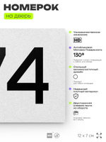 Номер на дверь 474, табличка на дверь для офиса, квартиры, кабинета, аудитории, склада, белая 120х70 мм, Айдентика Технолоджи