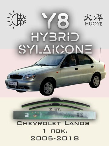 Щетки стеклоочистителя HUOYE Y8 475/475 мм на Chevrolet Lanos | Hook/J-Hook