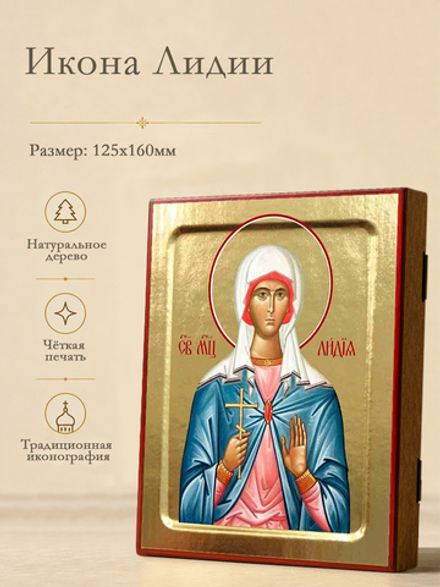 Икона Лидии, мученицы на дереве: 125 х 160 (Синопсисъ)