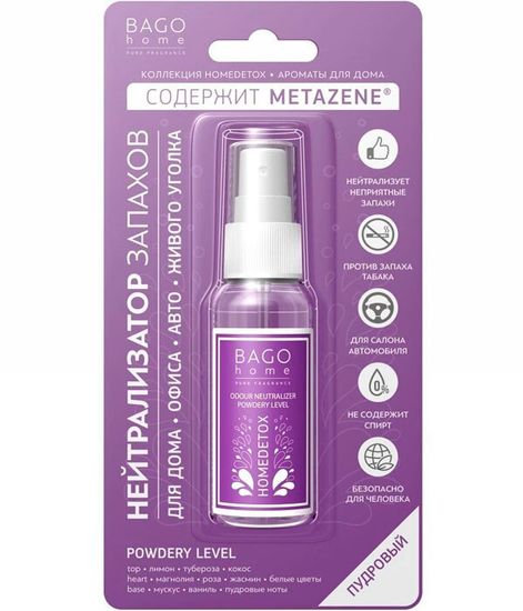 Пудровый детокс, спрей ароматический для дома, Bago home