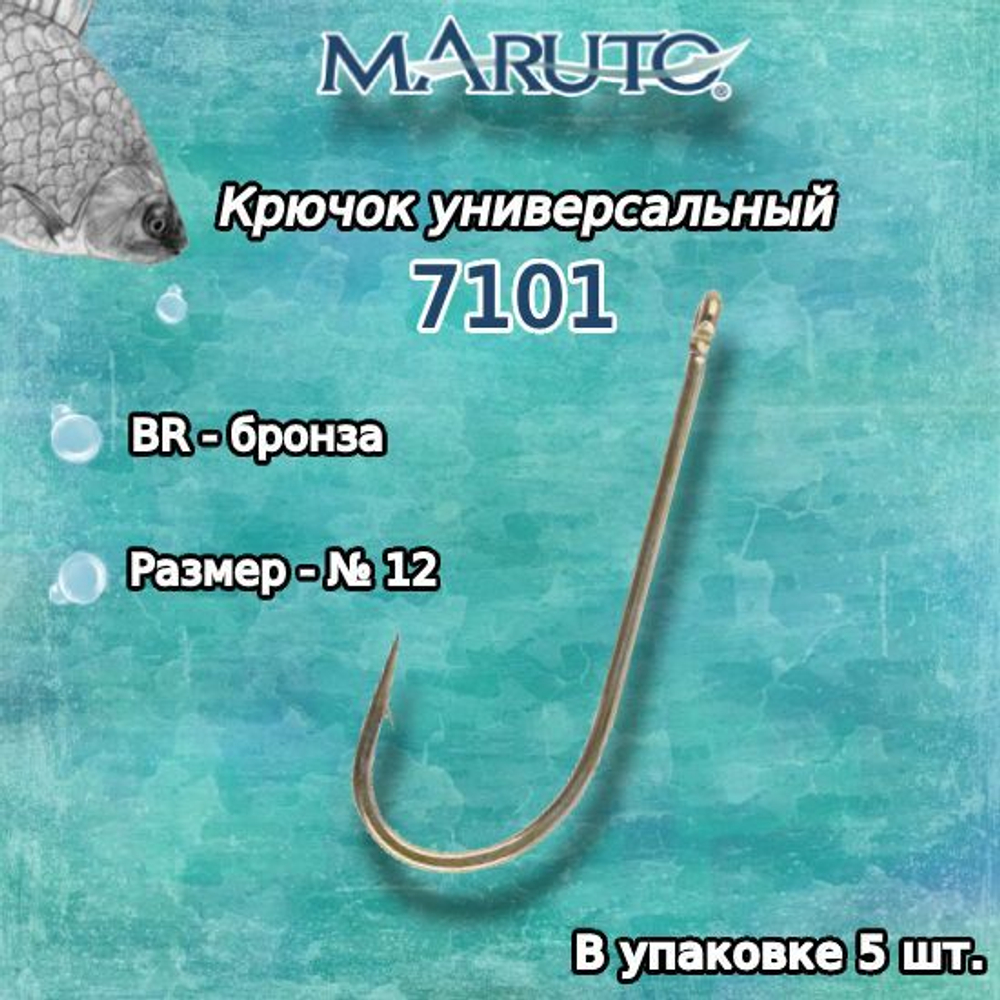 Крючки рыболовные универсальные 7101 BR №14 2упк по 10шт