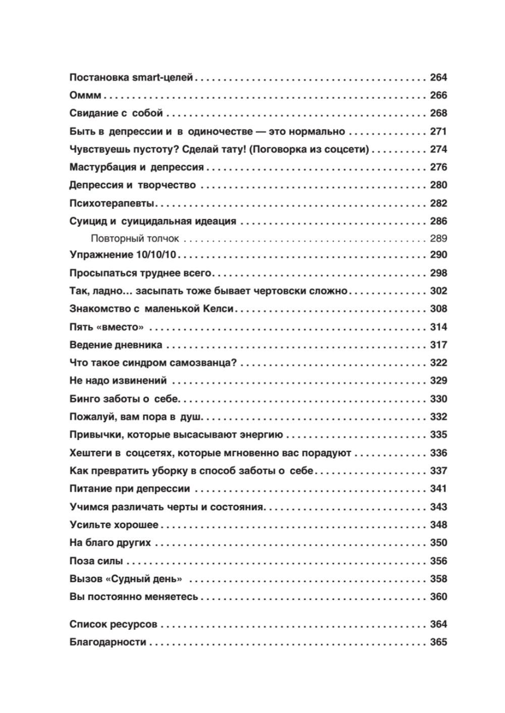 НЕ НОРМ. Что психологи не расскажут о тревожном расстройстве, панических атаках и депрессии