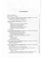 Общая хирургия