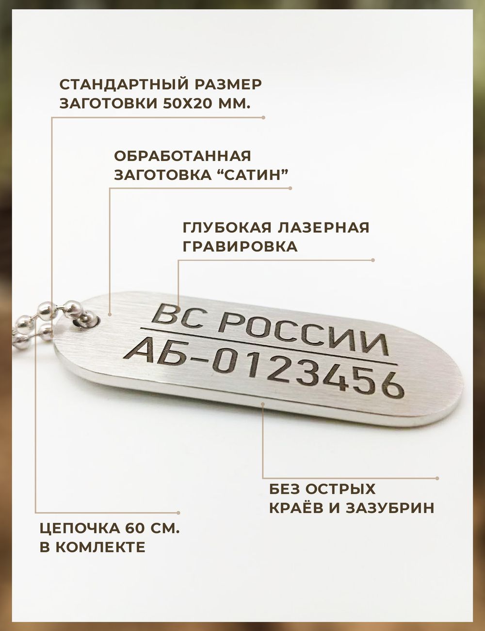 Армейский жетон нового образца ВС России с лазерной гравировкой