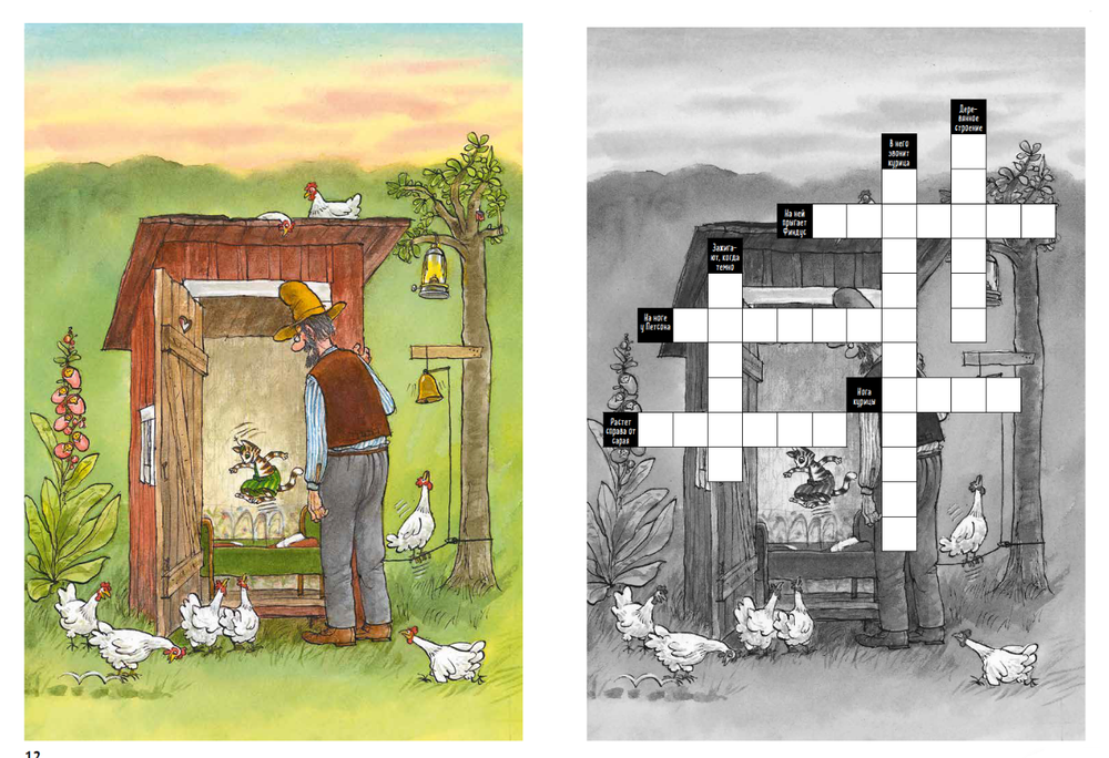 Петсон и Финдус решают кроссворд